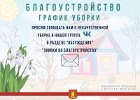 График уборки на апрель