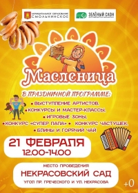 Масленица в Некрасовском саду! Широко, весело, по-русски!