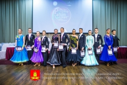 Чемпионаты и Первенства по виду спорта "Танцевальный спорт"