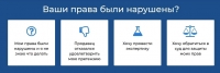 Информационный портал по защите прав потребителей