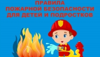 Первые действия при пожаре.