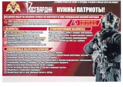 Вступайте в ряды Росгвардии!