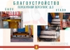 Новости благоустройства
