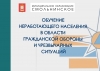 ТЕМА № 3 Потенциально-опасные объекты, расположенные на территории Санкт-Петербурга.