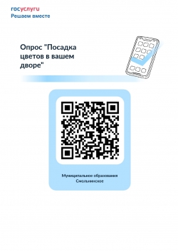 Опрос: Какие цветы Вы хотели бы видеть в вашем дворе?