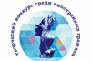 Конкурс для иностранных граждан