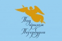 Семейный фестиваль &laquo;Под крылом Петербурга&raquo;