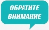 Уважаемые жители!