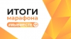 #МЫВМЕСТЕ это сделали! Как прошло самое масштабное событие волонтерского года?