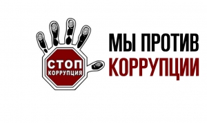 Основные понятия по противодействию коррупции. Какие действия можно назвать &laquo;коррупцией&raquo;?