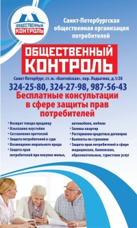 Защита прав потребителей