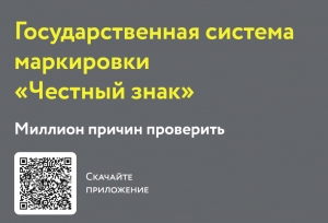 Автоматические штрафы в системе &laquo;Честный знак&raquo;: что нужно знать бизнесу