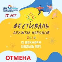 Отмена мероприятия