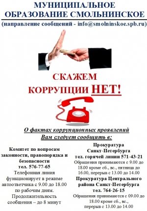 Уважаемые жители муниципального образования Смольнинское!