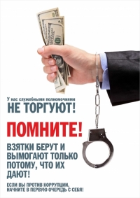 Ответственность за мелкое взяточничество