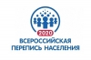 Напоминаем о сайте Всероссийской переписи населения-2020