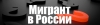 Уважаемые жители Центрального района!  Отдел по вопросам миграции УМВД России по Центральному району г. Санкт-Петербурга информирует об изменениях в миграционном законодательстве, касающихся сроков пребывания иностранных граждан в России
