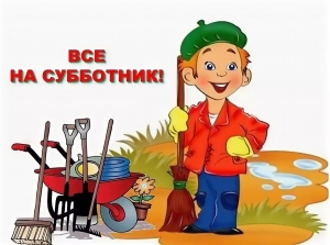 Дорогие Смольнинцы! Приглашаем 25 октября на субботник - общегородской День благоустройства!