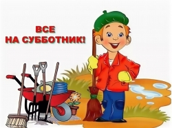 Дорогие Смольнинцы! Приглашаем 25 октября на субботник - общегородской День благоустройства!