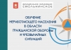 ТЕМА № 5 Общие понятия об устойчивости функционирования организаций, отнесенных к категориям по гражданской обороне