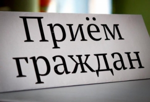 Прием заместителя прокурора города  по вопросам соблюдения жилищных прав граждан, в том числе по вопросам в сфере ЖКХ