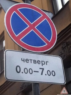 Соблюдение требований, установленных дорожными знаками
