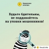Как уберечь себя и близких от финансового мошенничества