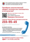 Защита прав потребителей
