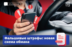 Мошенники рассылают письма о штрафах от имени ГАИ