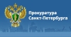 26.04.2017 проведение встречи с жителями Центрального района прокурором города Санкт-Петербурга Литвиненко Сергеем Ивановичем