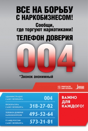 Профилактическая акция  &laquo;Наш город&raquo; - без наркотиков